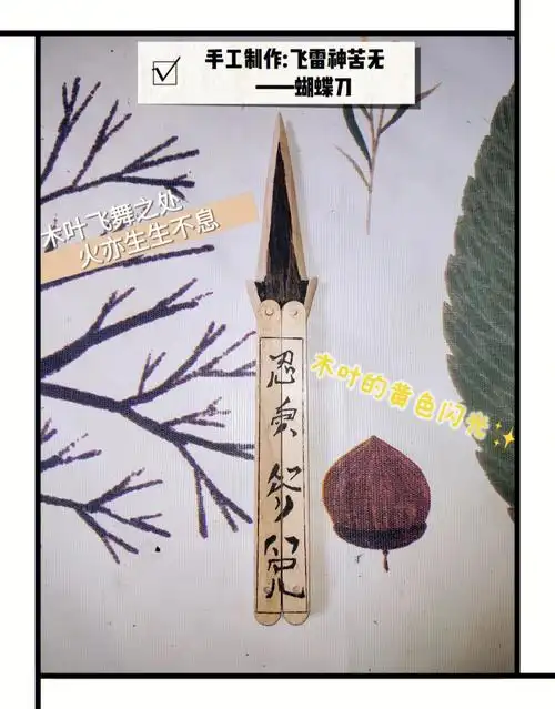 雪糕棒手工制作  #手工  #火影忍者  #波风水门  #飞雷神  #蝴蝶刀