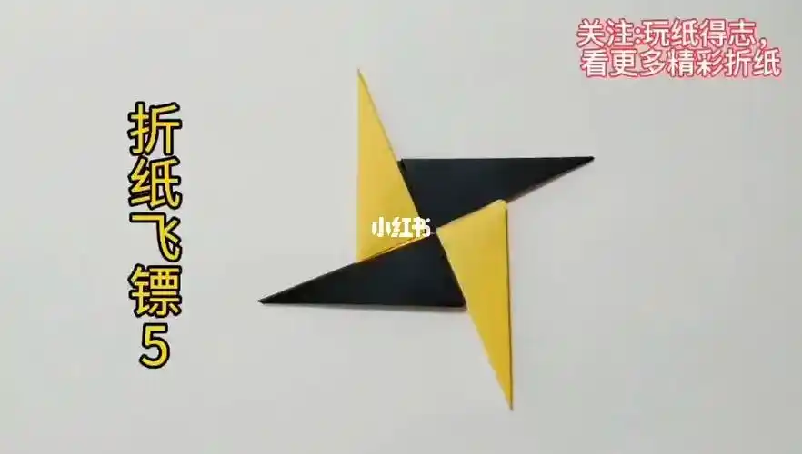 折纸飞镖5