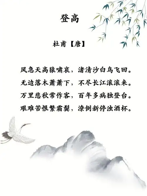 每日诗词|译文|赏析无边落木萧萧下,不尽长江滚滚来#诗词  #古诗词