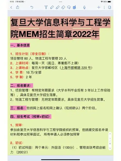 复旦大学工程管理mem招生简章2022年