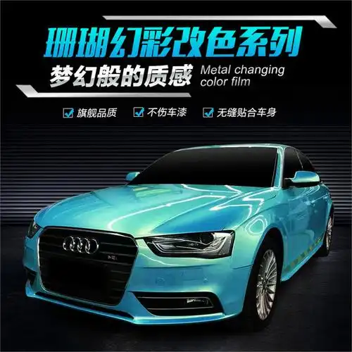 车身亮光贴纸幻彩改色贴膜汽车膜车摩托车贴膜珊瑚全蓝贴膜渐变