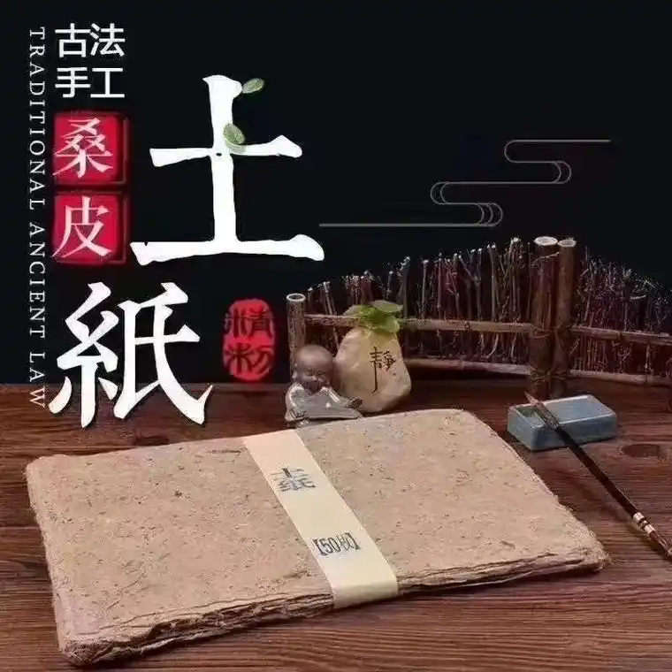 土纸纯手工制作30x40尺寸一包50张