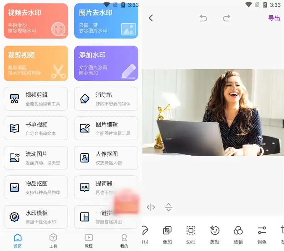好用的图片编辑器app有哪些?这3个工具可以让你的照片更出众!