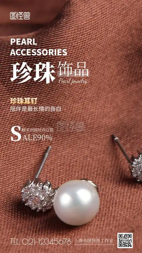 珍珠饰品褐色简约风摄影图海报
