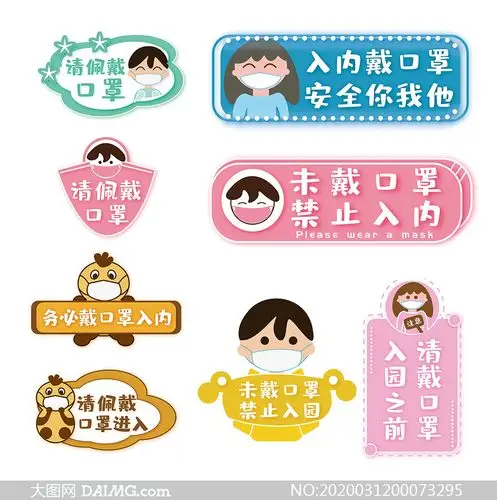 商场佩戴口罩温馨提示牌设计矢量素材