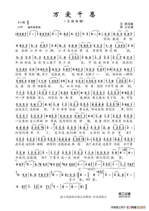 万爱千恩(完整版)_简谱