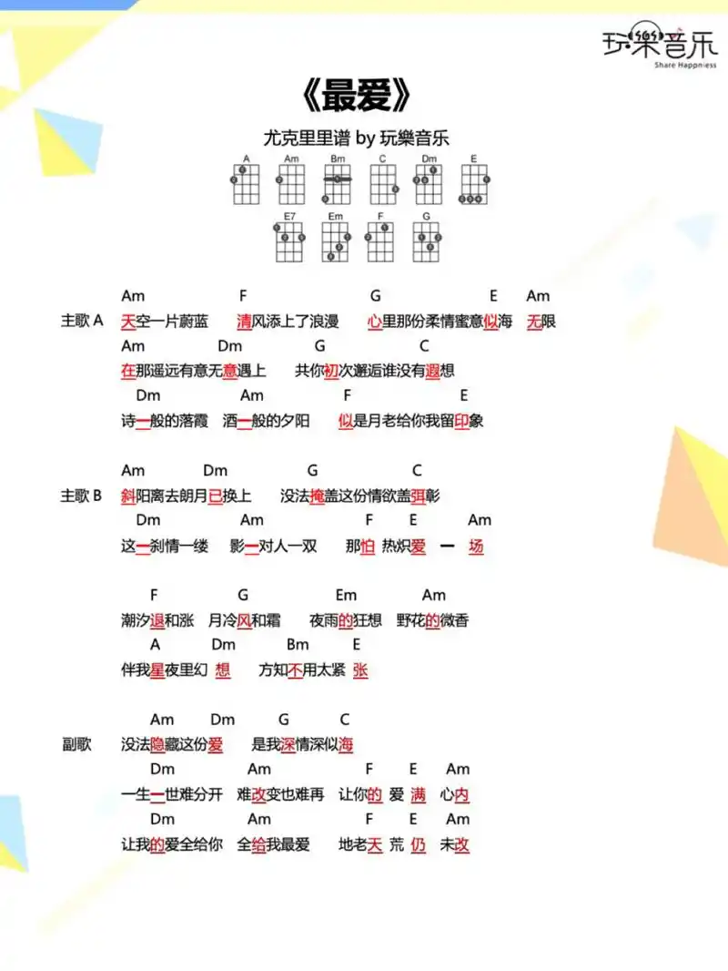 尤克里里谱|《最爱》cover周慧敏 92经典的粤语好歌,尤克里里弹唱