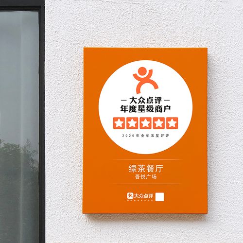 美团大众点评年度星际商户广告牌  餐饮门头展示牌定制