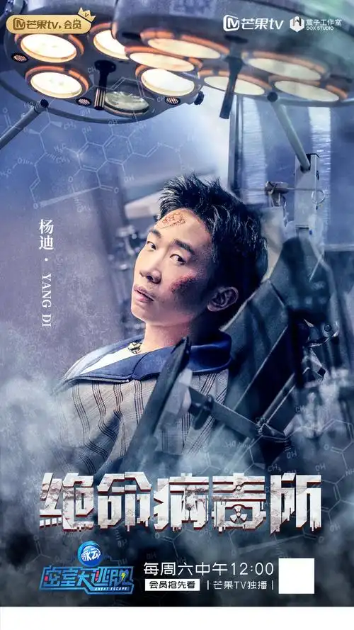 密室大逃脱第一季