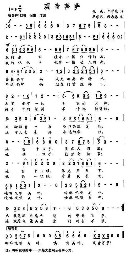 观音菩萨_简谱_搜谱网