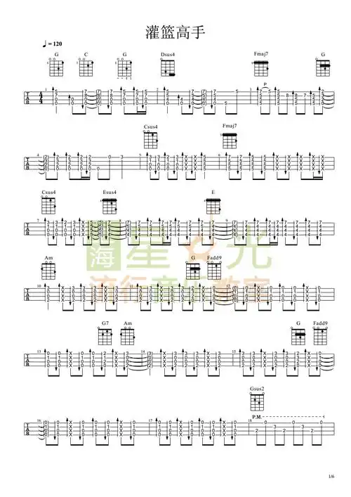 《灌篮高手》尤克里里指弹教学 刘宗立