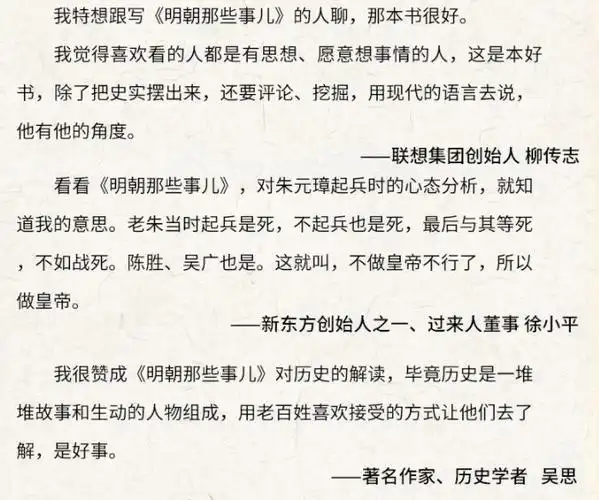 《明朝那些事》粉丝2,主要内容《明朝那些事儿》这篇文主要讲述的是从