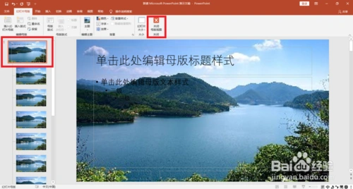 ppt背景图片怎么修改