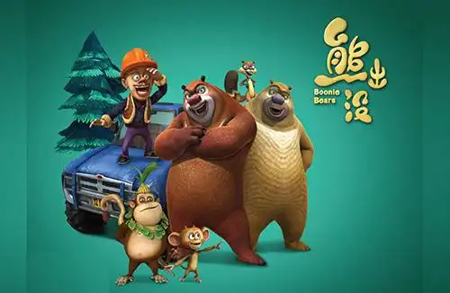 情景游戏式互动人偶剧熊出没之缤纷王座