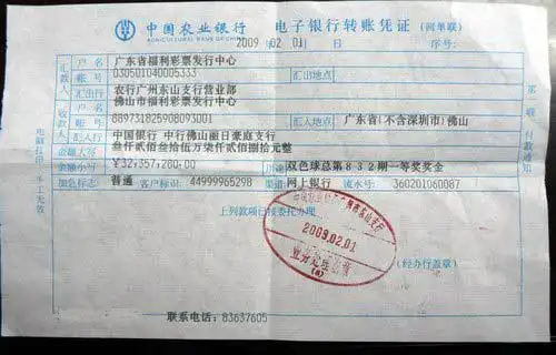 2元5倍投中3235万 巨额汇款单及投注单现身(组图)