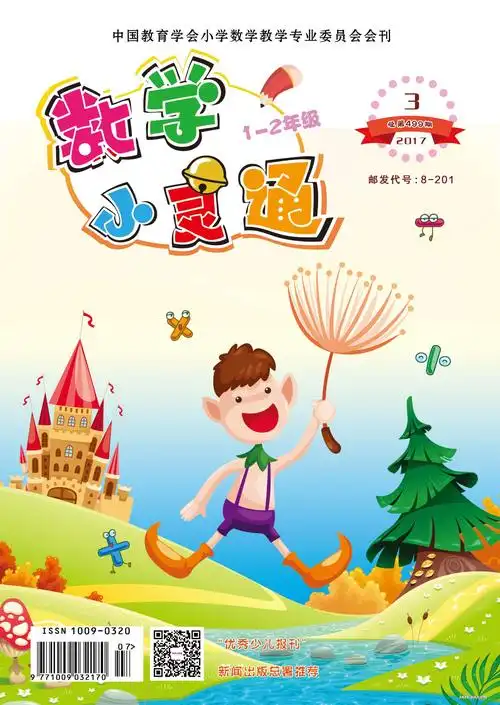 数学小灵通1-2杂志订阅