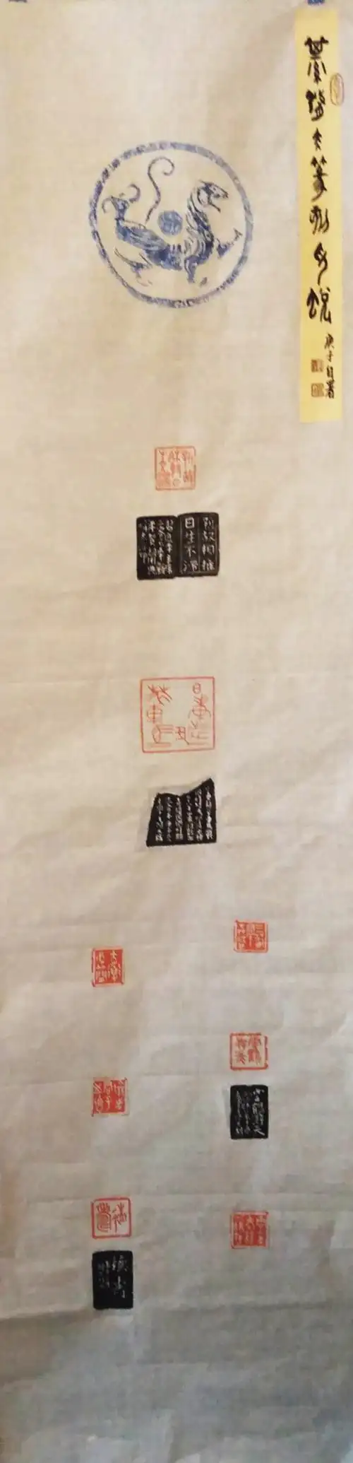 綦修太篆刻印屏