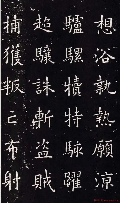 欧阳询书法字帖《楷书千字文》大图 - 第39页 _楷书字帖_书法欣赏