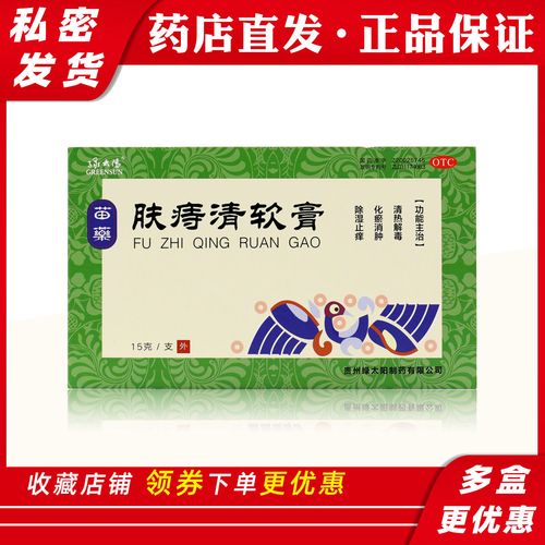 绿太阳 肤痔清软膏15克手足癣体癣股癣内痔外痔肿痛血药