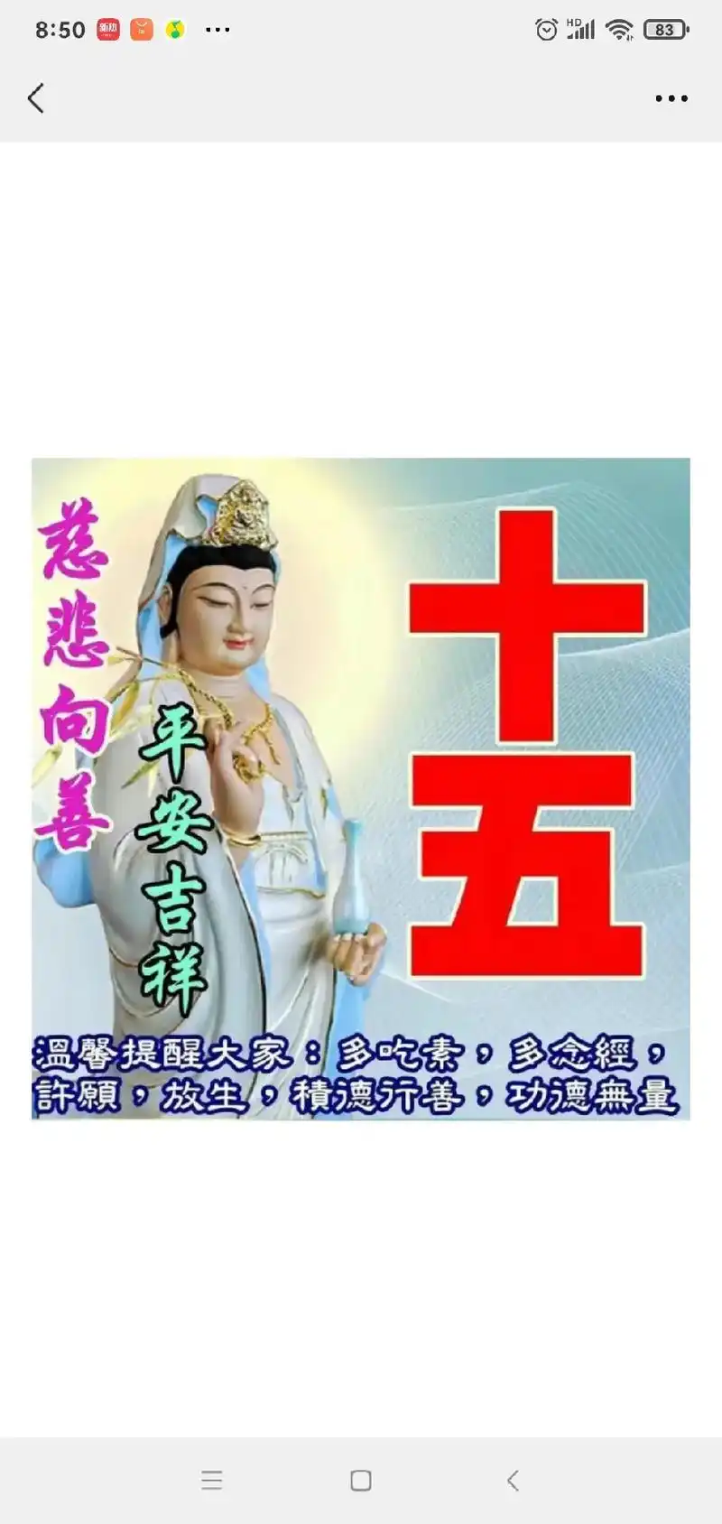 南无阿弥陀佛0599今天腊月十五,祝福一切众生,吉祥如意!幸 - 抖音