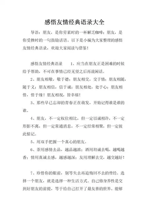 感悟友情经典语录大全.docx 10页