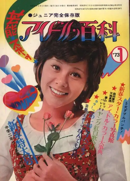 twoyearscourse1973juniorhighschooljanuaryeditionappendix