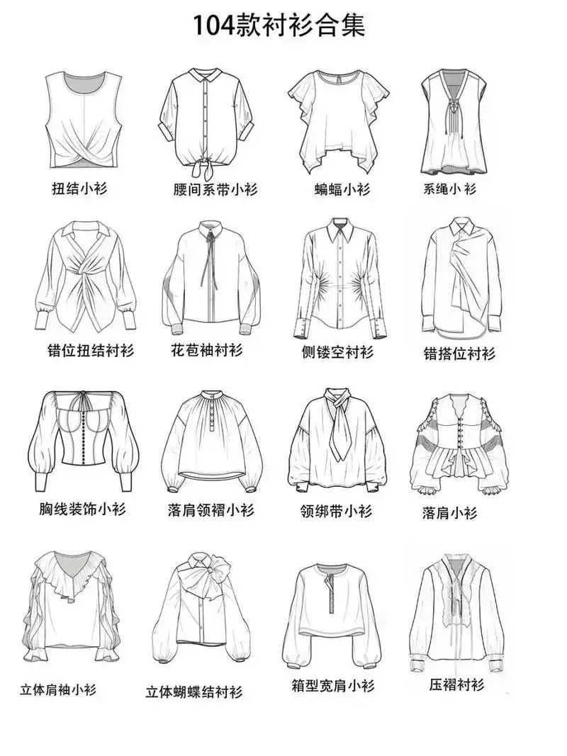 服装设计素材|手绘款式图小衫合集基础必备  服装款式图合集 104种