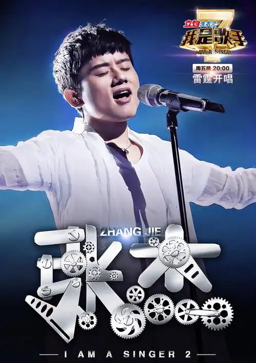 我是歌手第九期海报设计