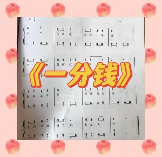 儿歌钢琴双手弹唱一分钱20100