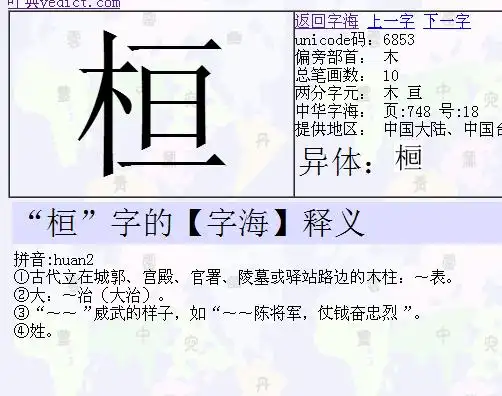 左边一个木右边一个恒去掉竖心旁是什么字
