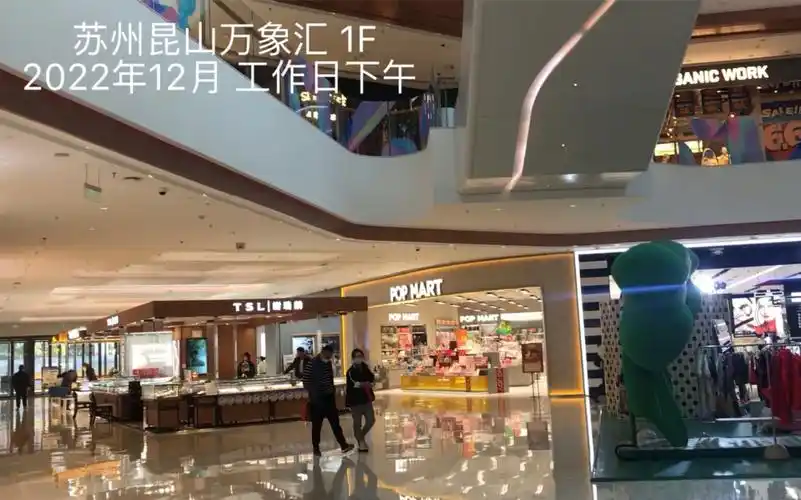 苏州昆山万象汇 1-2f 2022年12月工作日下午零售区域业态实拍&客流及