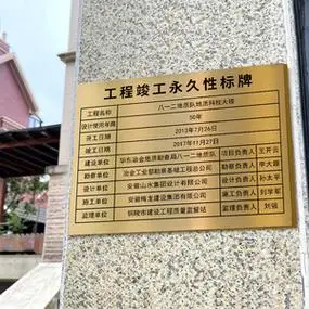 工程竣工标识牌不锈钢工程铭牌建筑验收质量责任牌施工标牌金属牌匾