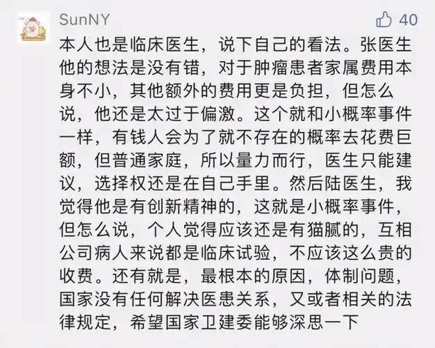 "肿瘤门"事件当事人之一张煜医生:忍无可忍必须发声,请求公开辩论