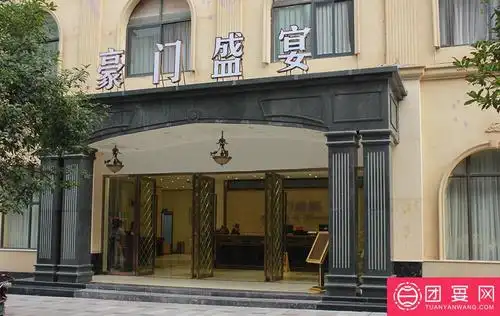 豪门盛宴大饭店