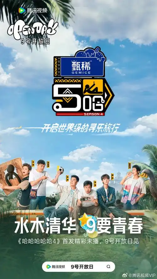 上腾讯视频搜索「9号开放日」进行预约,更多精彩正在