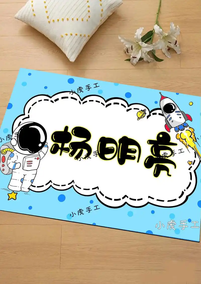 幼儿园毕业手举姓名牌,新生姓名牌设计.幼儿园毕业手举姓名牌