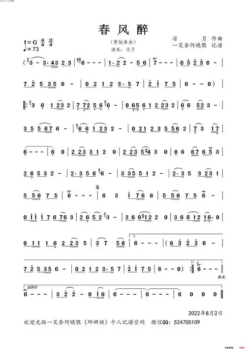 春风醉箫曲简谱