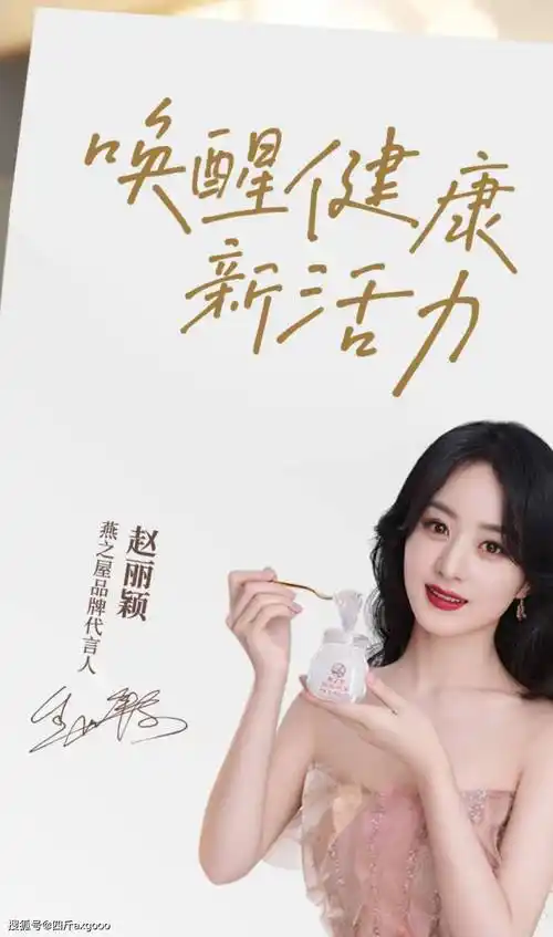 赵丽颖代言燕之屋涉嫌虚假宣传证监会发文质疑网友呼吁严查