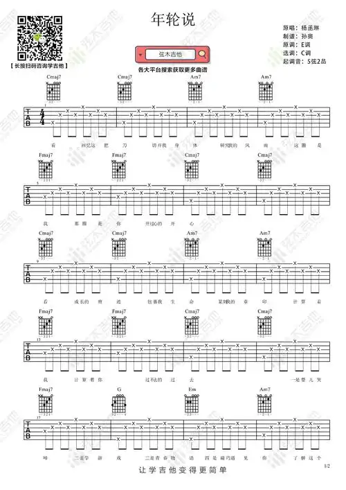 年轮说吉他谱杨丞琳c调吉他图片谱2张
