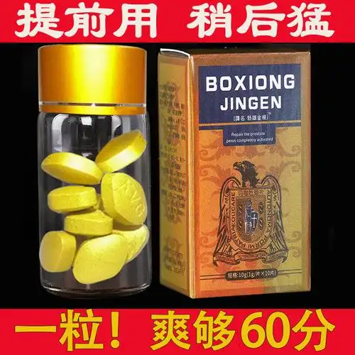 强劲】男人性保健用品男用滋补品口服持久男士养肾