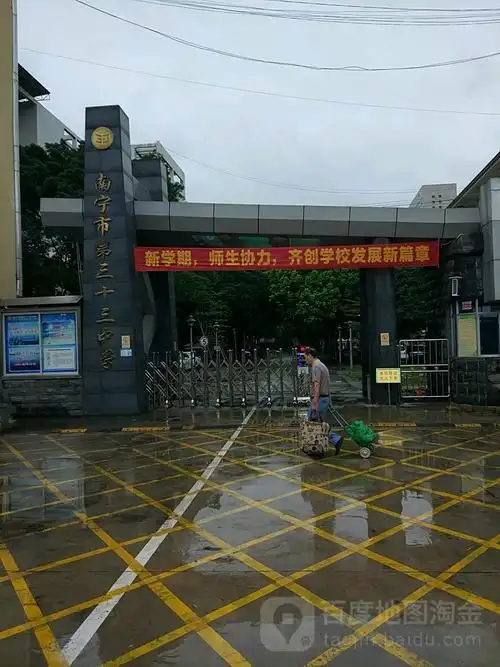 南宁市第三十三中学