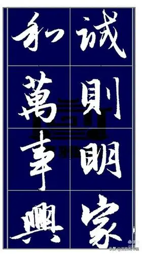 赵孟頫楷体特点:承袭古法塑造经典,集字成语展示鬼斧,字体圆转遒丽.