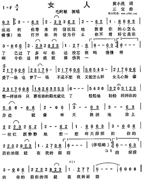 毛阿敏女人简谱,毛阿敏女人歌谱,毛阿敏女人歌词,曲谱,琴谱,总谱