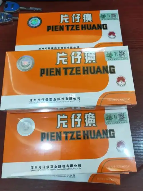 片仔癀10粒装走起