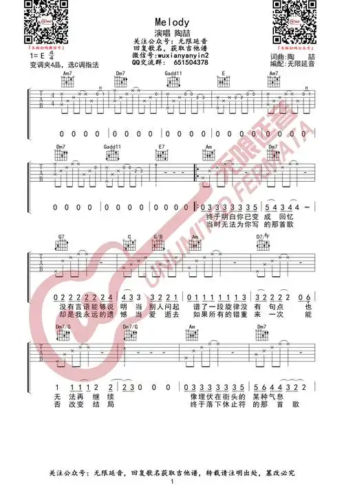 melody吉他谱_陶喆_c调高清版吉他伴奏谱