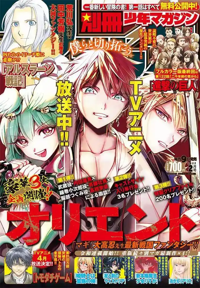 杂志「别册少年magazine」2022年2月号封面公开