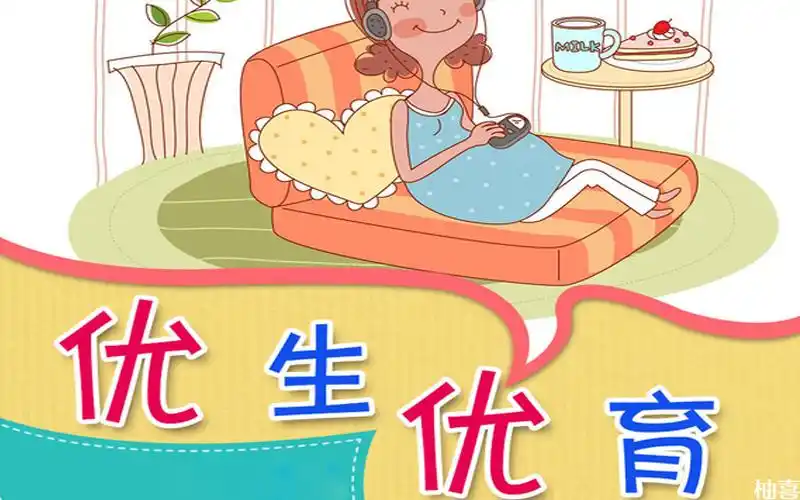 优生优育和怀孕几率没关系!检查通过也未必能怀上