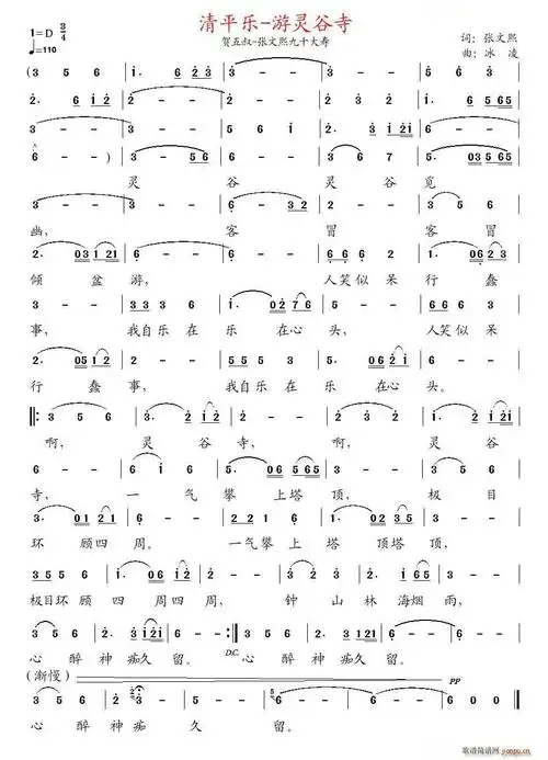 清平乐-游灵谷寺(张文熙词, 曲) 寻合作 歌谱简谱网