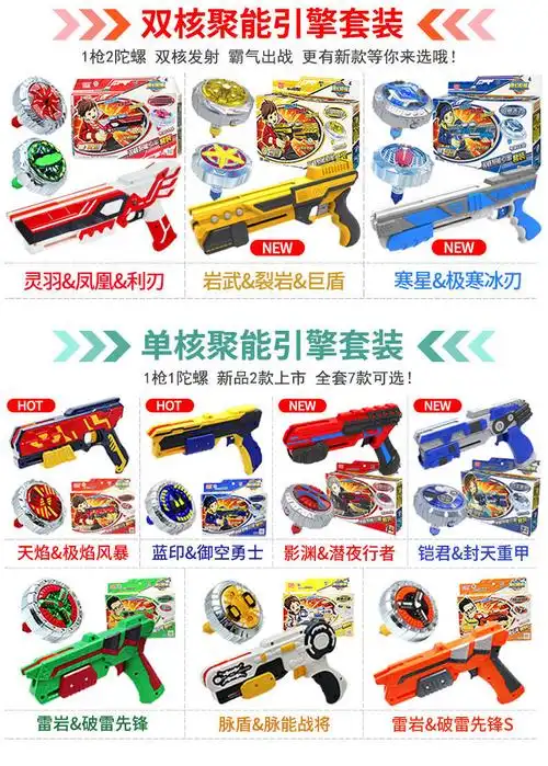 新款双核魔幻陀螺之聚能引擎4代玩具发光儿童男孩枪双核双发单核极焰