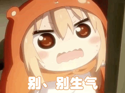 别生气gif小埋gif